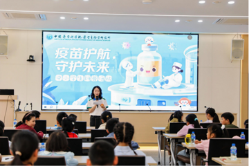 中国医学科学院医学生物学研究所组织 “疫苗护航 守护未来”中小学生科普活动