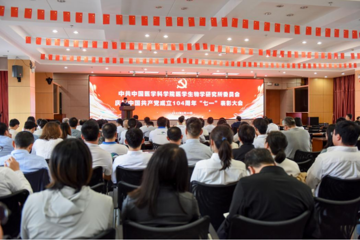 中国医学科学院医学生物学研究所召开庆祝中国共产党成立104周年“七一”表彰大会