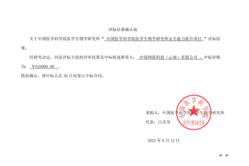 中国医学科学院医学生物学研究所安全能力提升结果确认函