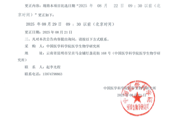 马金铺灯盏花街168号生产基地液氮储存系统项目更正公告