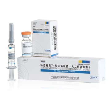 肠道病毒71型灭活疫苗（人二倍体细胞）