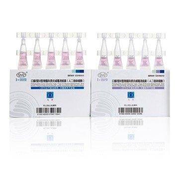 口服I型III型脊髓灰质炎减毒活疫苗 (人二倍体细胞)