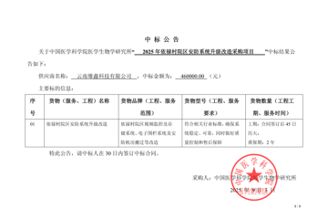 2025年依禄村院区安防系统升级改造项目-中标公告