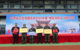 刻苦训练展风采   团结拼搏创佳绩 —生物所勇夺2025年云南省卫生健康系统“微型消防站”消防比武团体第三佳绩